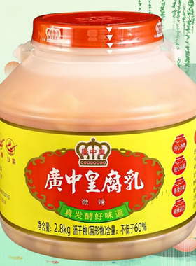 广中皇微辣腐乳2.8kg*1