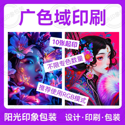 广色域RGB印刷单页海报色卡印刷