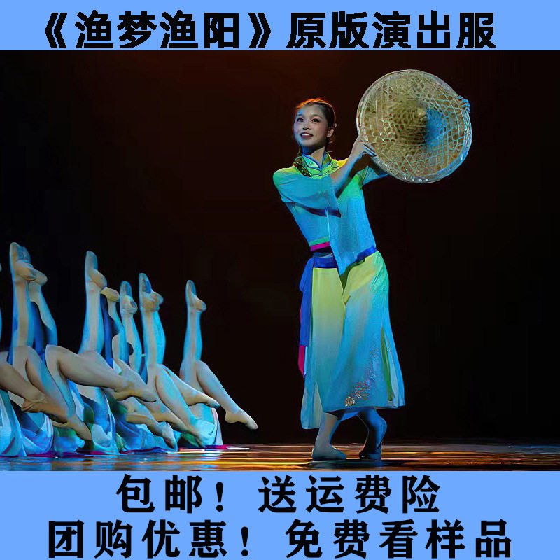 唯舞独尊渔梦渔阳演出服斗笠道具胶州中国风舞蹈服儿童古典舞服装图片