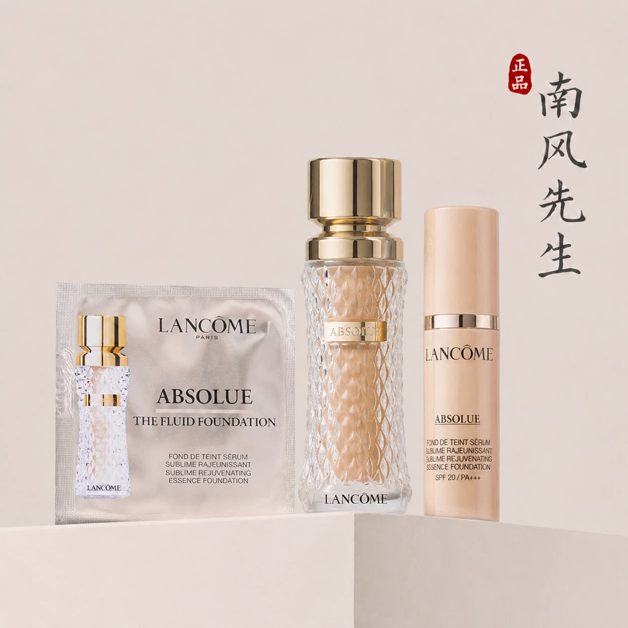 25新版兰蔻菁纯养肤粉底液试用装图片