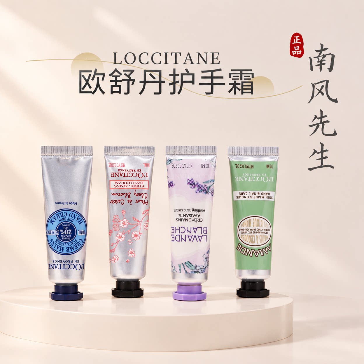欧舒丹护手霜10ml便携旅行装