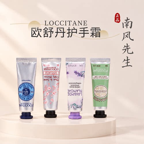 欧舒丹护手霜小样10ml香氛/樱花/乳木果/薰衣草滋润保湿便携旅行