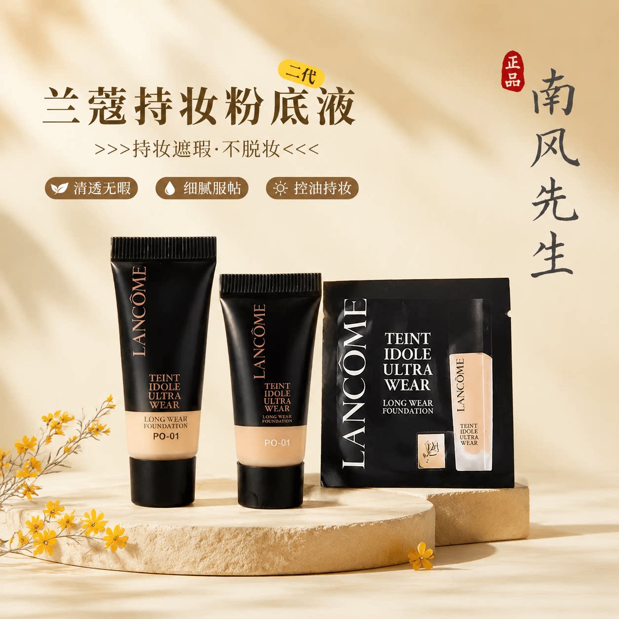 新版兰蔻持妆粉底液中小样控油图片