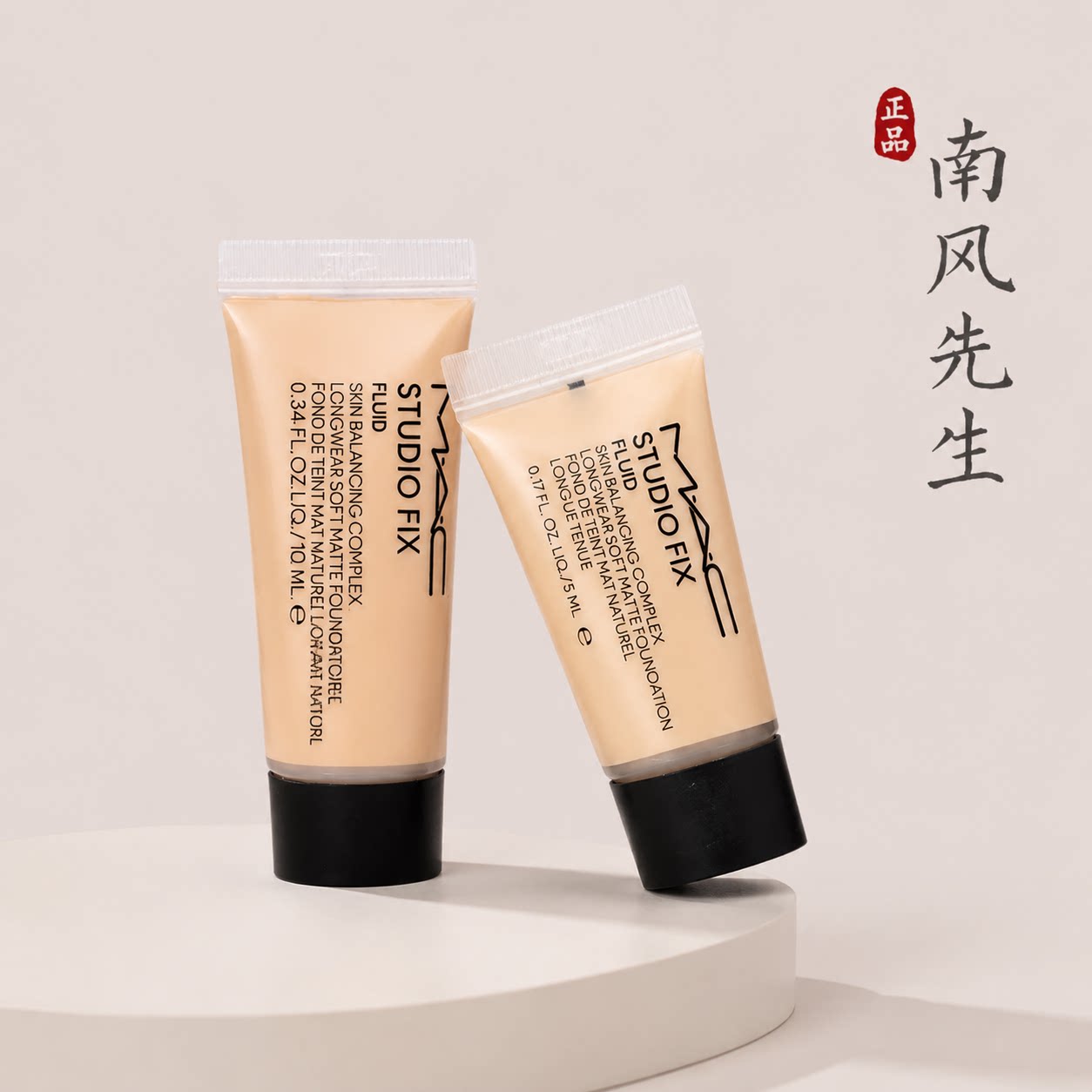 新版MAC魅可定制无暇粉底液小样图片