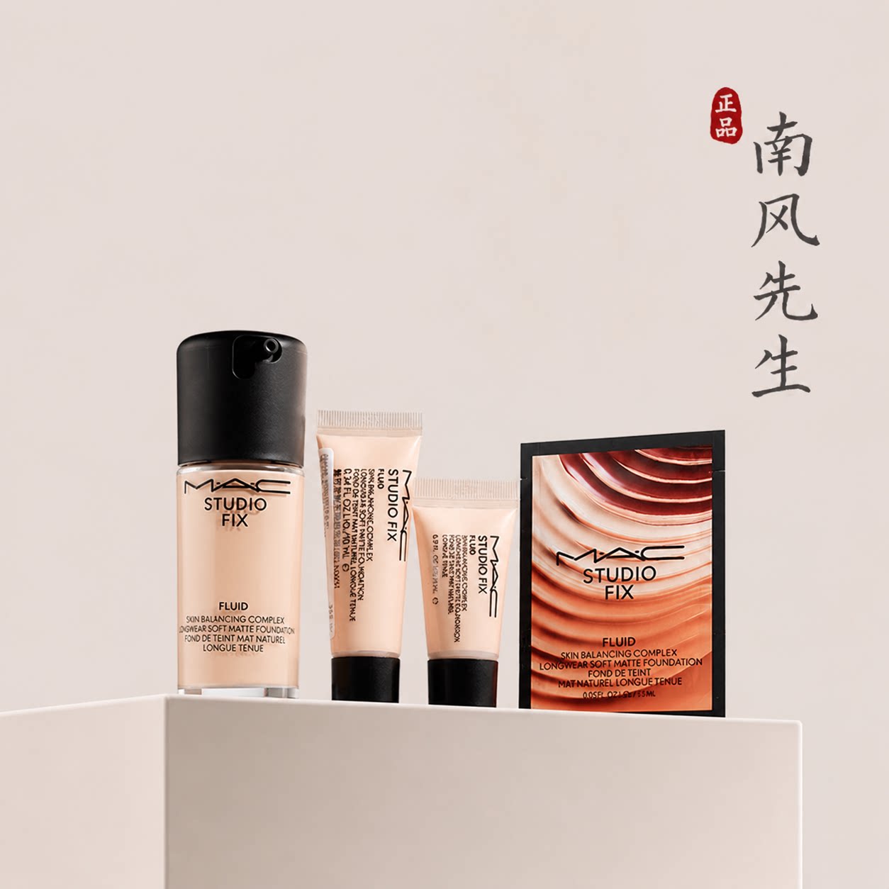 魅可mac2.0定制无暇粉底液小样图片