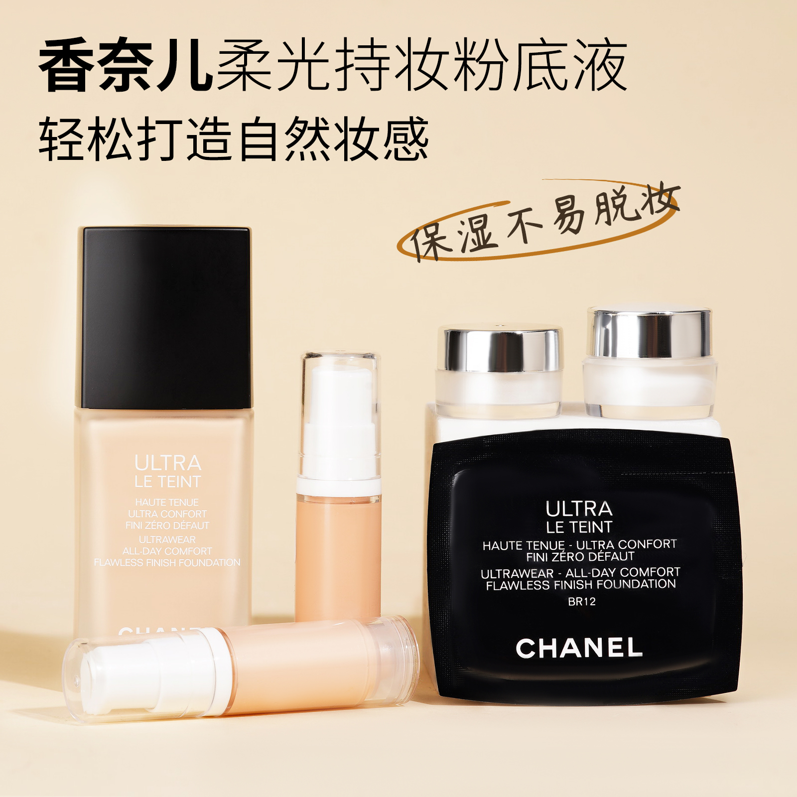 CHANEL香奈儿柔光无暇粉底液小样小磨方遮瑕持久控油奶油肌正品