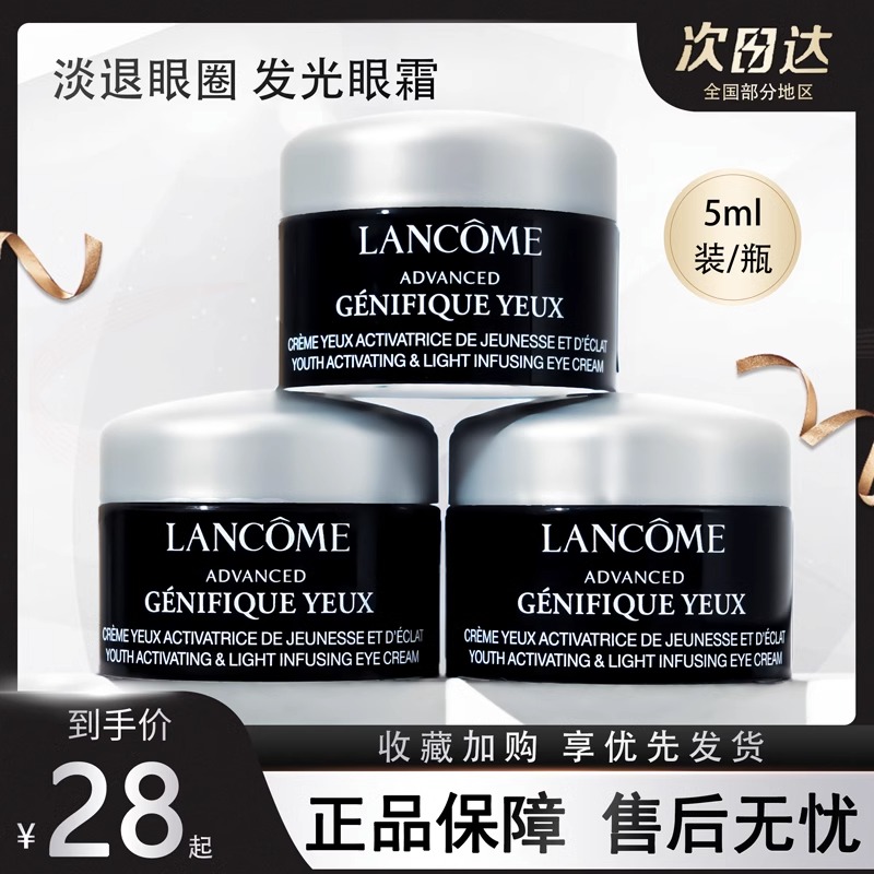 Lancome/兰蔻小黑瓶眼霜专柜小样淡化黑眼圈眼袋眼纹官方正品5ml