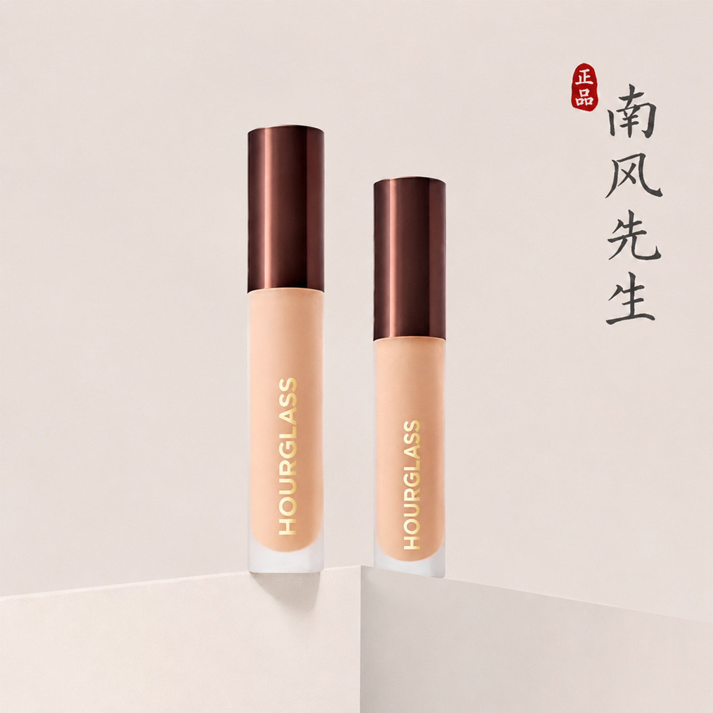 专柜中样!Hourglass遮瑕液1.3ml图片