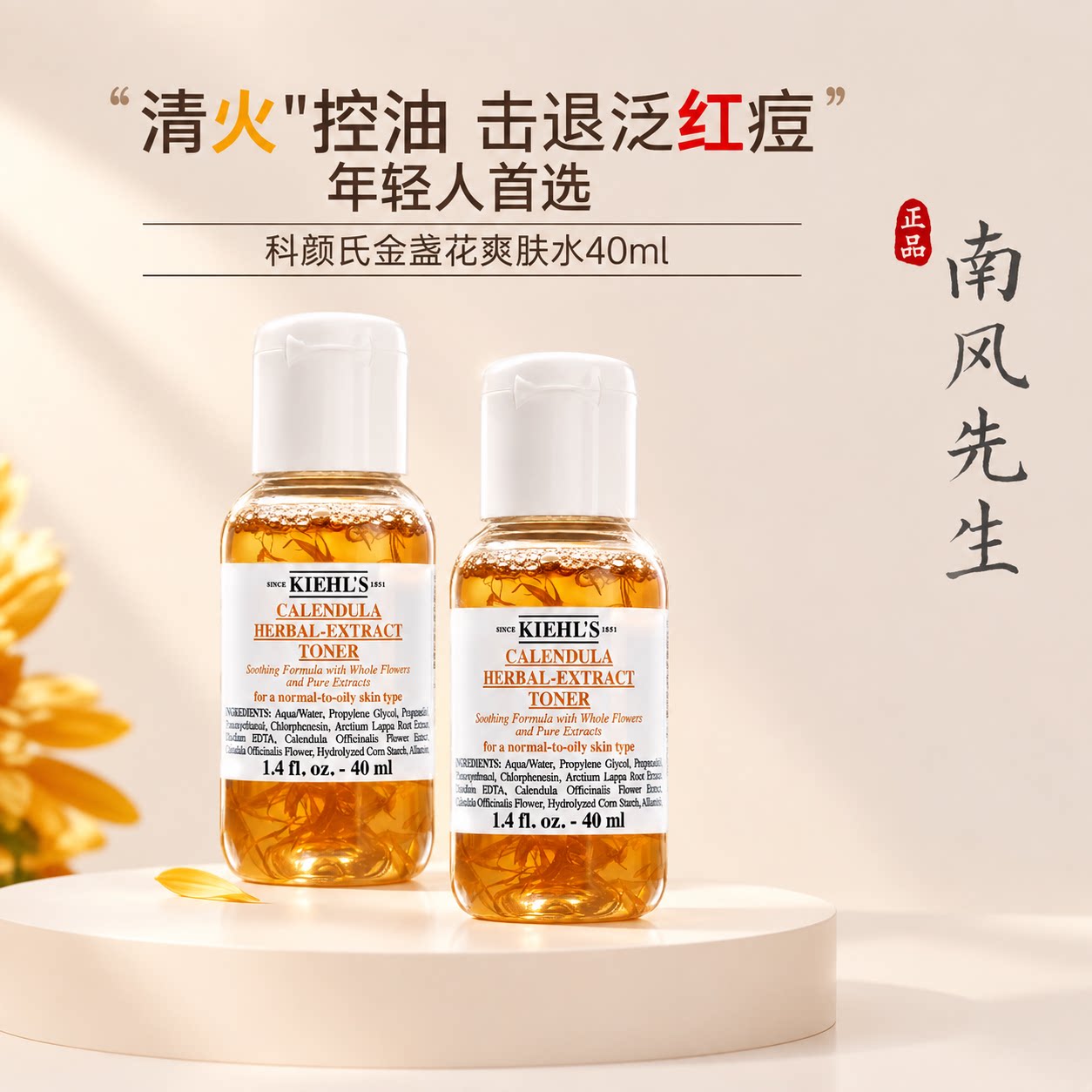 科颜氏金盏花爽肤水正品控油舒缓