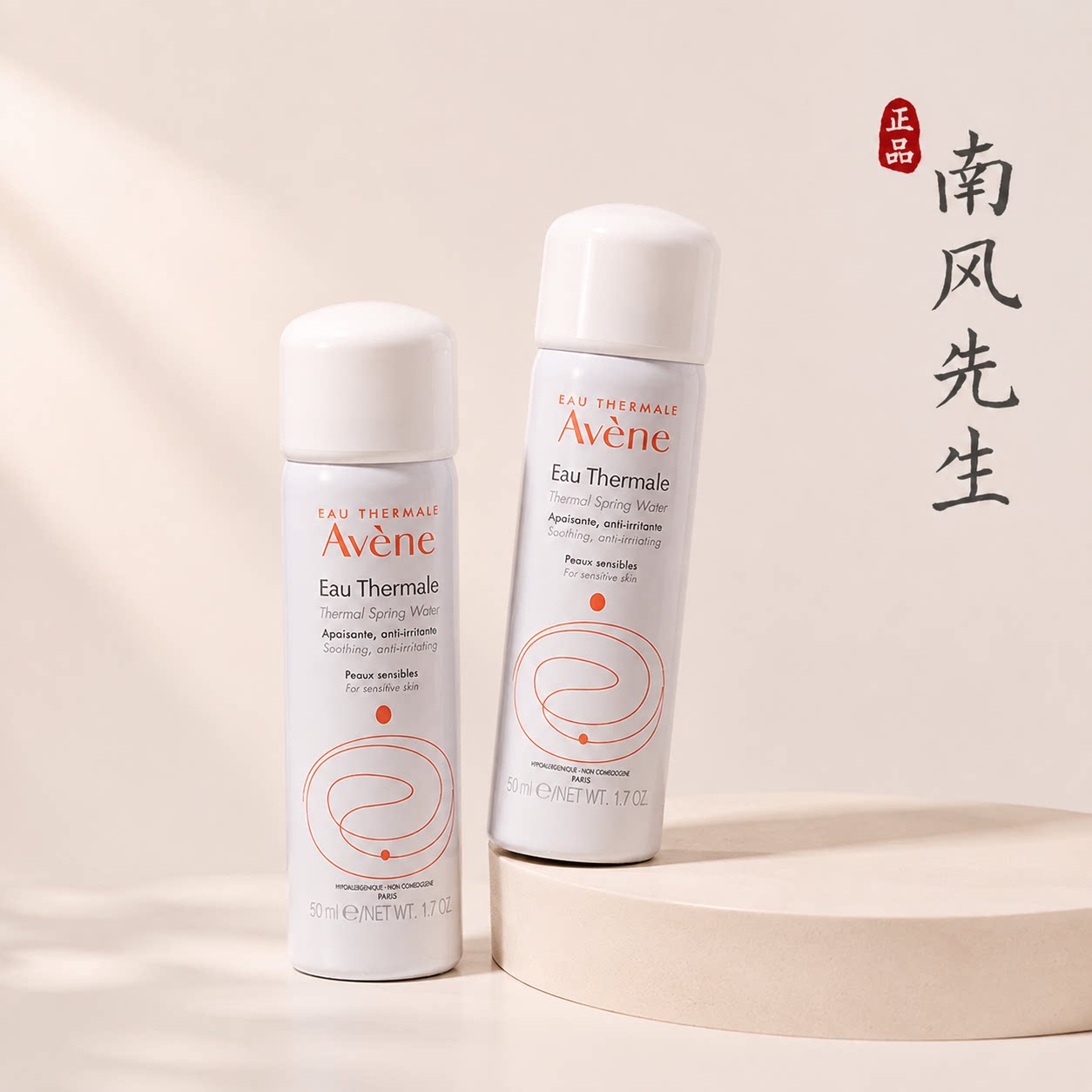 Avene雅漾喷雾50ml小瓶装保湿补水敏感肌舒缓活泉化妆水原装小样