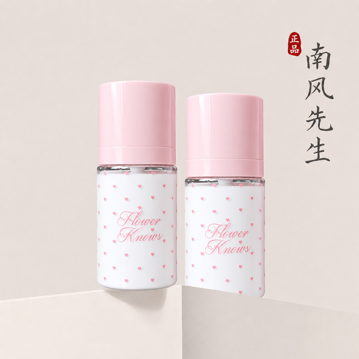 花知晓保湿精华喷雾补水妆前打底
