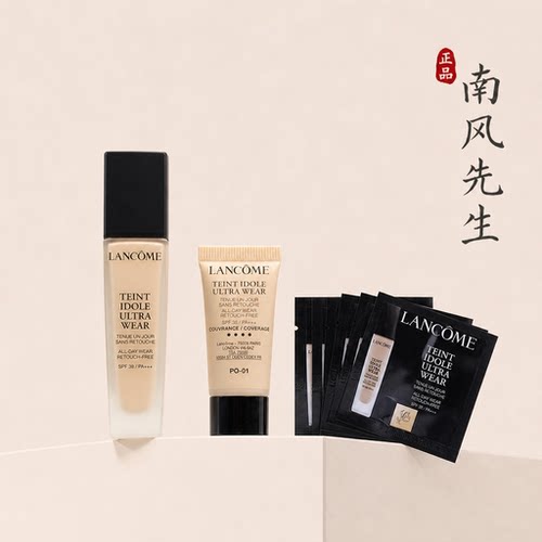 新款专柜小样兰蔻持妆清透粉底液