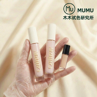 caliray粉色提亮液小样dawn遮瑕黑眼圈提亮泪沟矫正线上免费试色