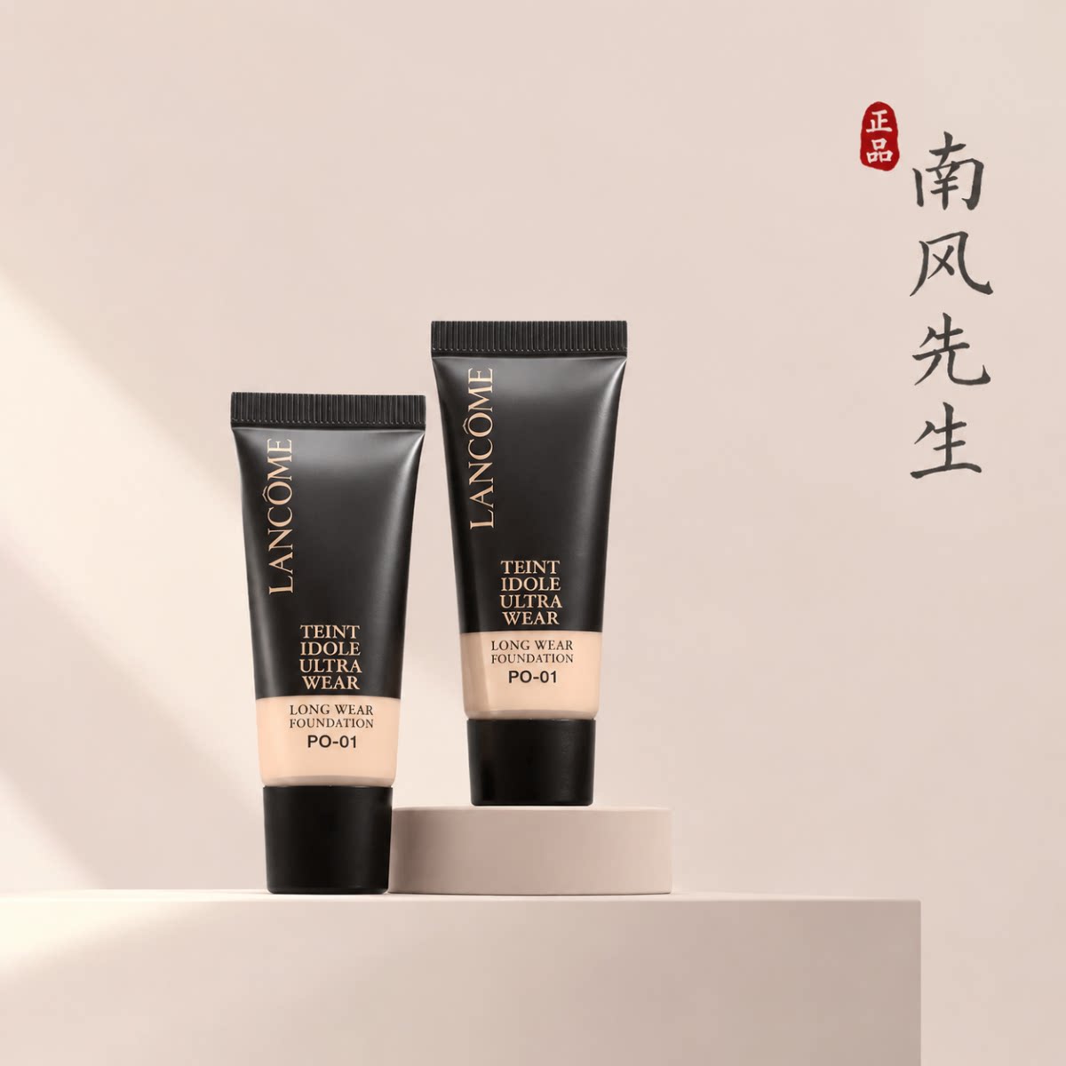 5ml正品!兰蔻持妆粉底液小样新版图片