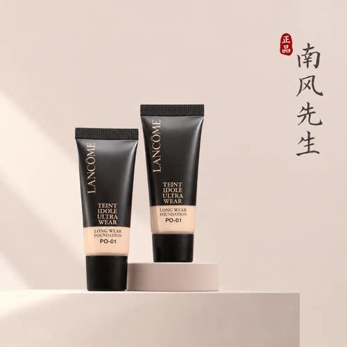 5ml正品!兰蔻持妆粉底液小样新版