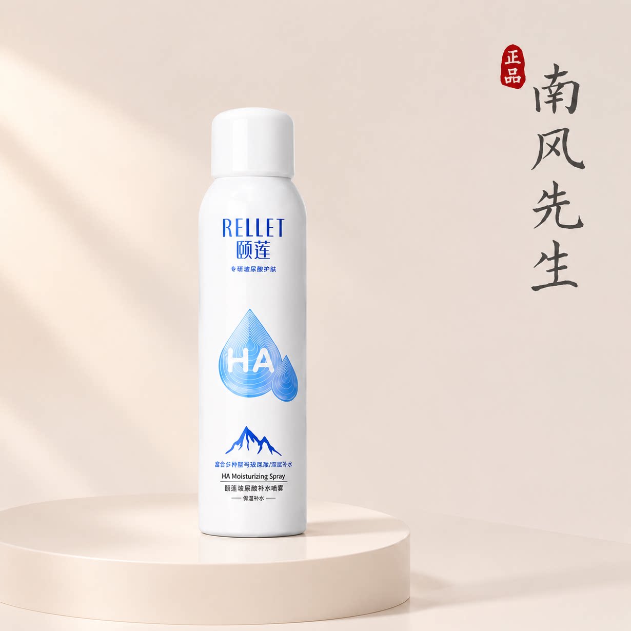 颐莲补水喷雾玻尿酸100ml旅行装