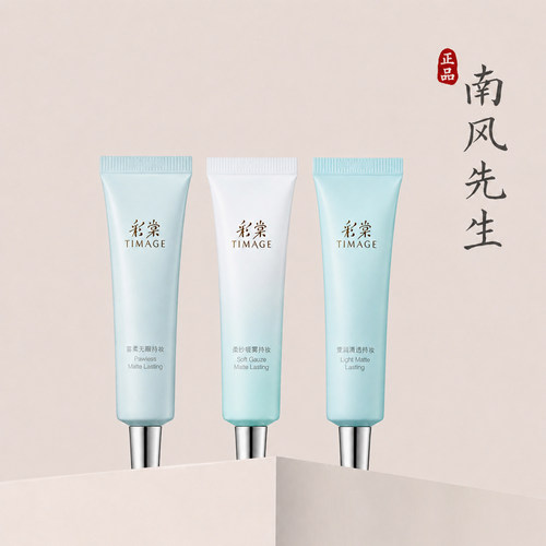 彩棠持妆粉底液持妆持久原装小样