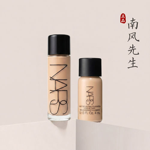 NARS超方瓶干皮持妆粉底液小样