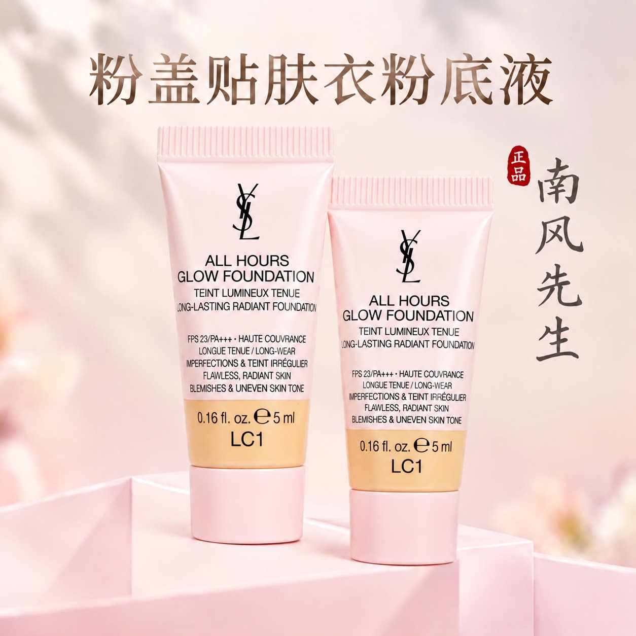 新版YSL圣罗兰粉贴肤衣粉底干皮图片