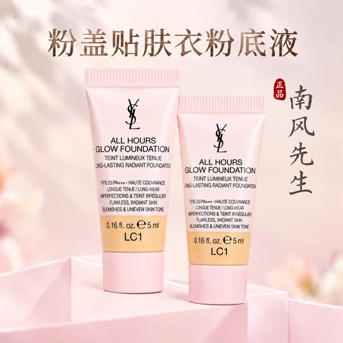 新版YSL圣罗兰粉贴肤衣粉底干皮