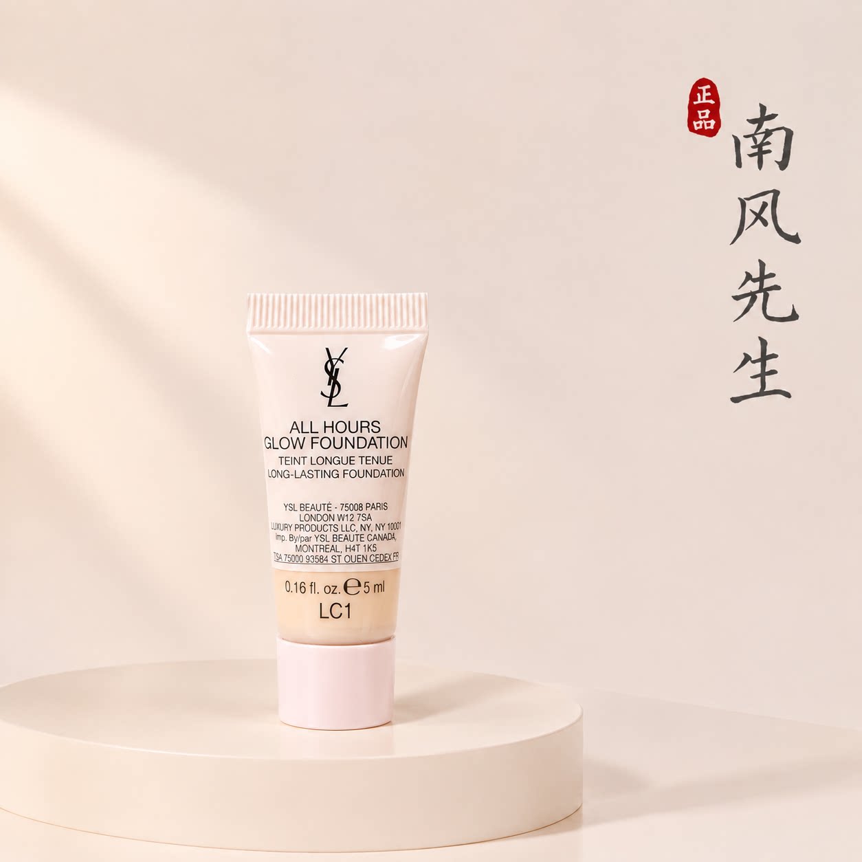 新版YSL圣罗兰恒久贴肤衣粉底5ml图片