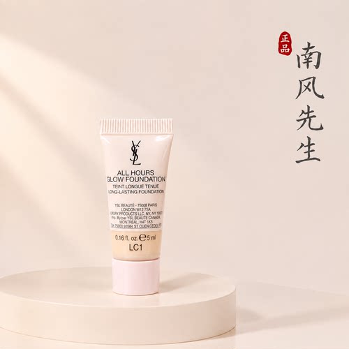 新版YSL圣罗兰恒久贴肤衣粉底5ml