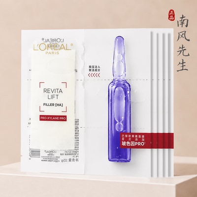 欧莱雅安瓶面膜玻尿酸补水舒缓