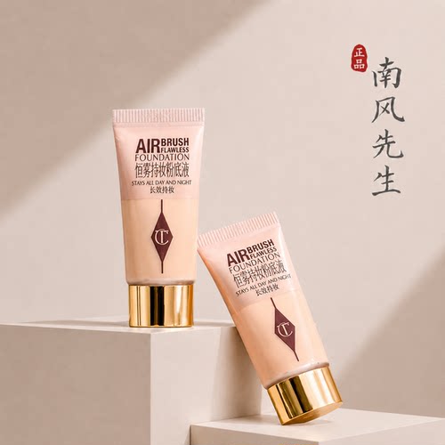 全新CT超磨/红毯持妆粉底液小样