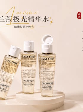 兰蔻极光水小样精华水乳旅行装