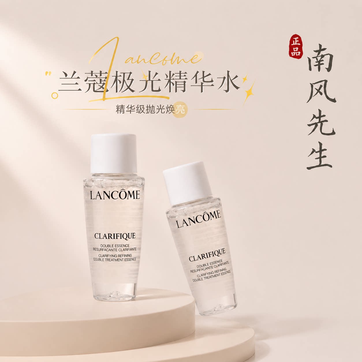 兰蔻极光水净澈焕肤双重精华