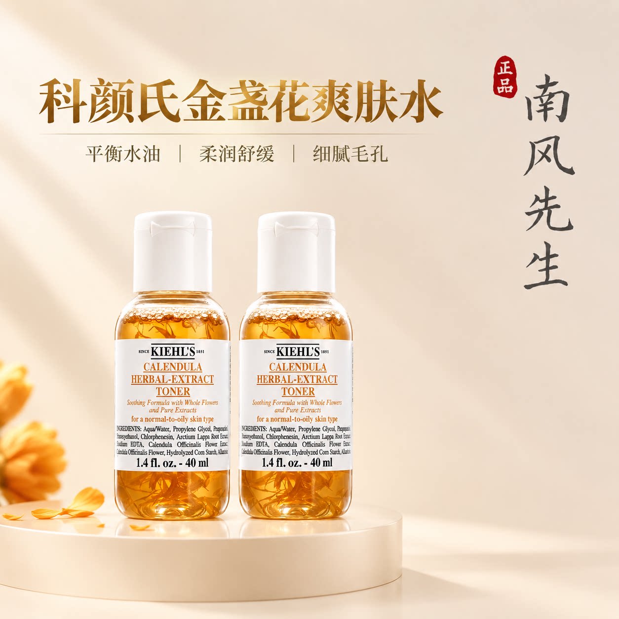 科颜氏金盏花爽肤水正品精华40ml