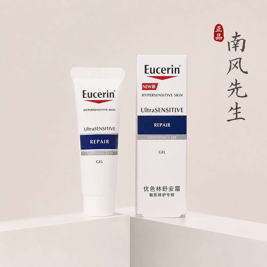 优色林舒安霜10ml小样舒缓滋润图片