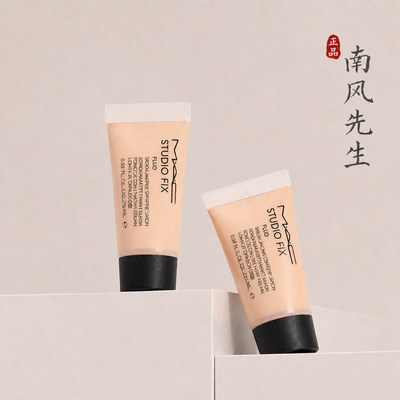 2.0新版MAC魅可定制无暇粉底液