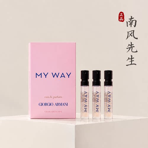 阿玛尼MYWAY自我无界香水小样