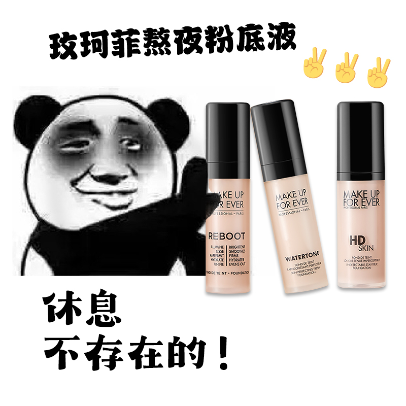 玫珂菲熬夜粉底液makeupforever小样muf干皮高清HD仿真肌水润持妆