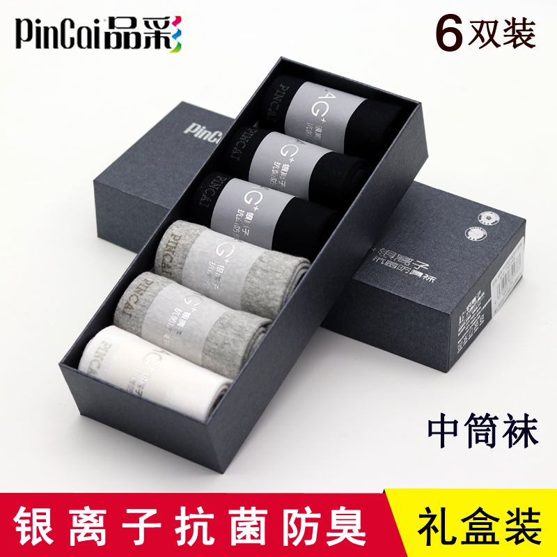品彩礼盒装男棉袜中筒袜抑菌防臭袜抗菌银离子商务休闲袜纯色男袜
