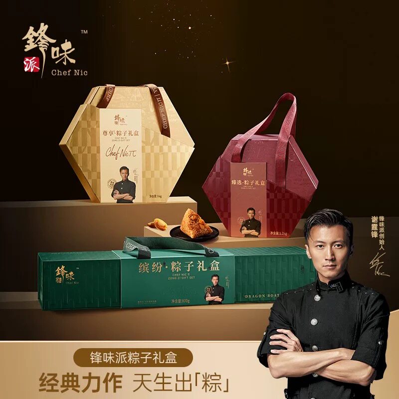锋味派端午节粽子礼盒团购送礼高档嘉兴裹蒸粽豆沙蛋黄咸肉海鲜粽