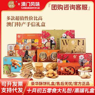 十月初五繁花似锦礼盒鲍鱼酥蛋卷酥饼喜庆礼包伴手礼澳门特产团购