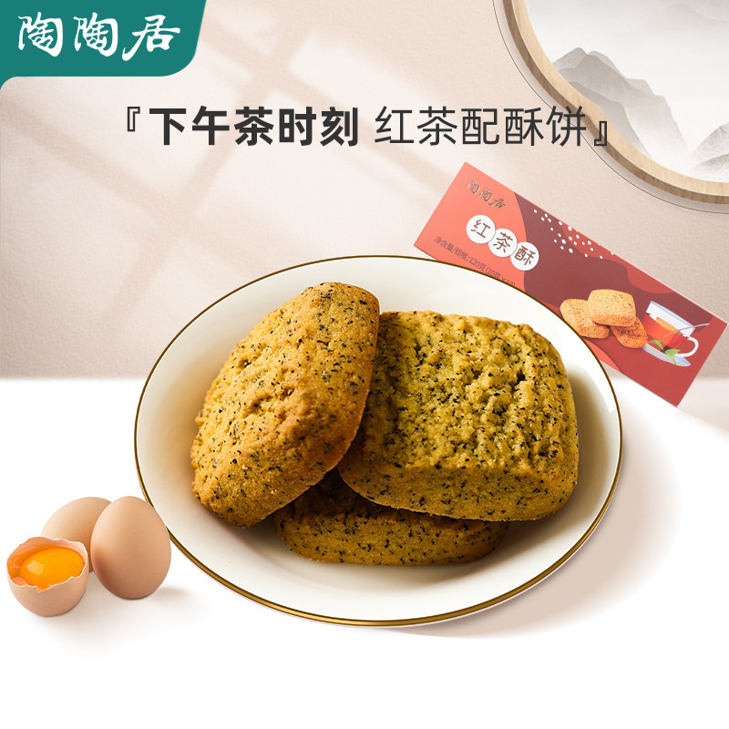 广东特产红茶酥手工糕点