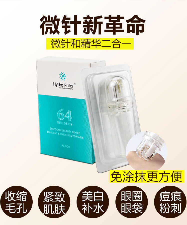 黄金水溶精华导入美容仪微针滚轮