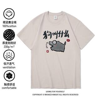 你在狗叫什么短袖T恤 趣味搞笑纯棉衣服禁止狗吠半袖暗讽嘲讽体恤