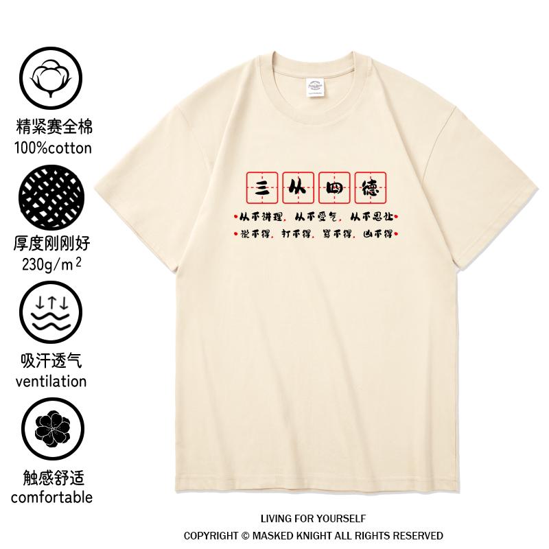 三从四德短袖t恤 趣味我爱老婆衣服纯棉宽松大码体恤衫搞笑情侣装