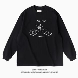 dont worry im fine 趣味美式幽默圆领长袖卫衣秋冬款加绒厚衣服