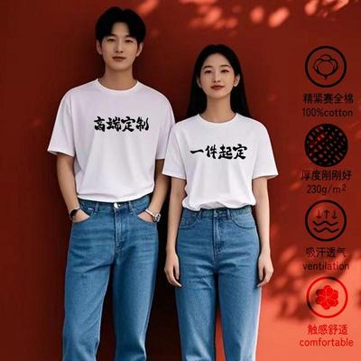 私人高端定做纯棉短袖T恤个性