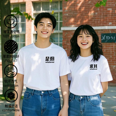 是但Whatver求其短袖T恤