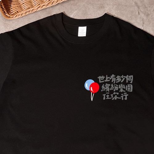 任我行歌词印花短袖T恤