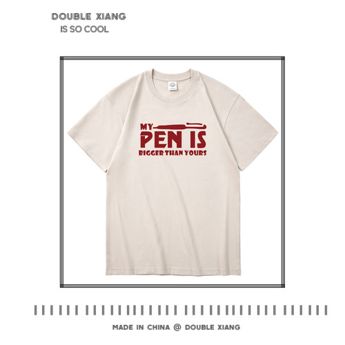 MyPenIsBiggerThanYoursT恤