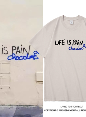 Life is pain au chocolat 美式英文短袖t恤纯棉圆领大码体恤衫潮