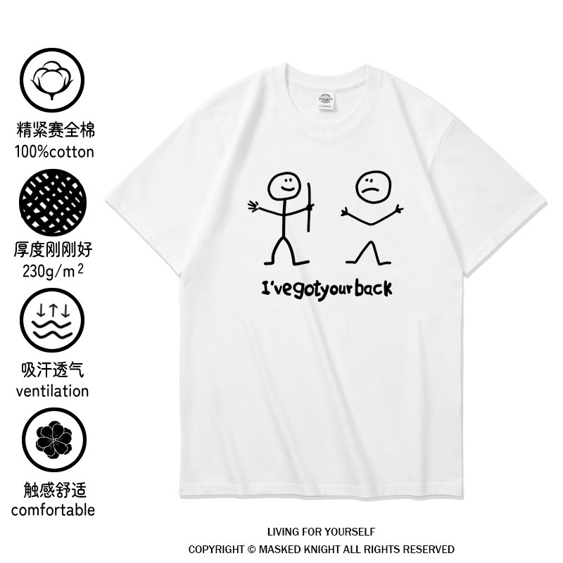 I've got your back两肋插刀 搞笑短袖t恤男纯棉好兄弟基友室友装