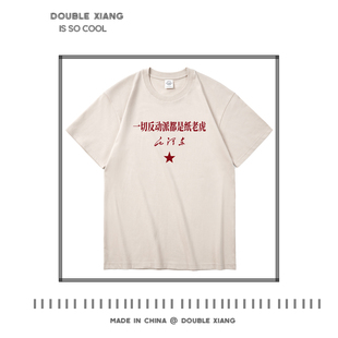 一切反动派都是纸老虎 怀旧衣服80年代 教员伟人毛主席语录t恤短袖